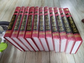 资治通鉴（全十二册，缺第十册，注释 全译版，精装，品佳）