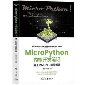 MicroPython内核开发笔记——基于MM32F3微控制器