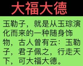 #5797、玉勒子是从玉琮演化而来的随身饰物、古人云：玉勒子、君子佩之、行走天下、可大福大德——菱形勾连纹《和田玉战国青玉勒子·遇乐子佩饰》生坑、老熟似煮熟的萝卜...古玉收藏之道、首要是求真、真不存、一切则废！