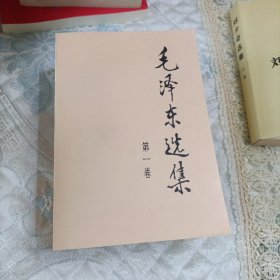 毛泽东选集