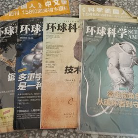 环球科学杂志4本（2017年3月，5月，6月，7月）单卖16一本