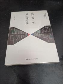 教育的另一种可能——中国青年报冰点周刊教育特稿精选