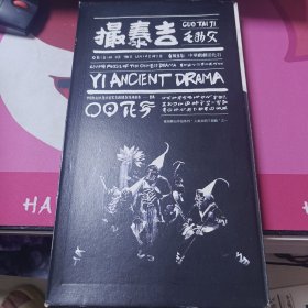 撮泰吉（彝族古剧 中华戏剧活化石） DVD三碟装内含五枚纪念铜币 有明显划痕但是可以正常播放60包邮快递不包偏远地区