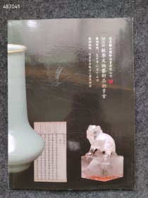 观古拍卖 2018年秋季艺术品拍卖会。 古印玺，铜镜专场拍卖会。特价20元包邮库存50本