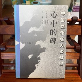 中国文化名人忆母亲