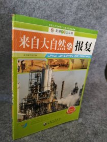 【八五品】 来自大自然的报复