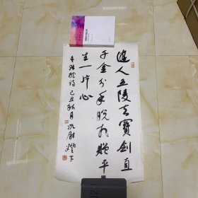 梁披云杯全国书法大展参展书法(况尉书法)