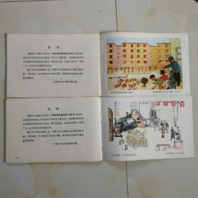 美术、上海市小学课本（五年级第一学期，第二学期）品相如图自鉴