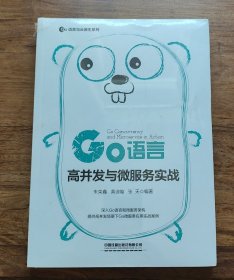 Go语言高并发与微服务实战
