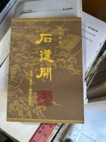 石达开