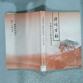 詩(shī)詞古韻