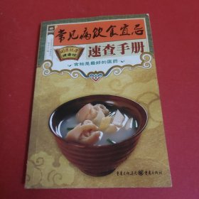 国医绝学健康馆：常见病对症食疗与按摩