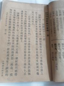 新学制国文教科书  小高第一册