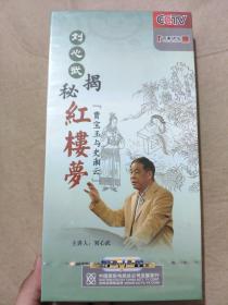 百家讲坛 刘心武揭秘红楼梦（贾宝玉与史湘云） （6片装DVD）