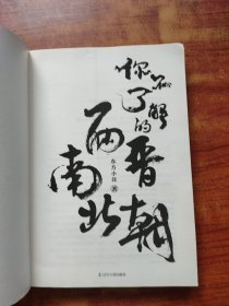 你不了解的两晋南北朝