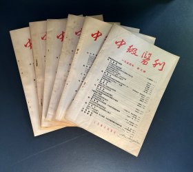 中级医刊1954年7.8.9.10.11.12 （6本合售）