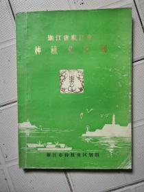 浙江省椒江市种植业区划