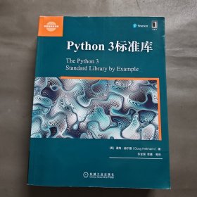 python 3标准库