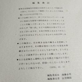 东京高等针灸学校五十年小史（1926---1976）