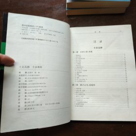 十大元师十大将军