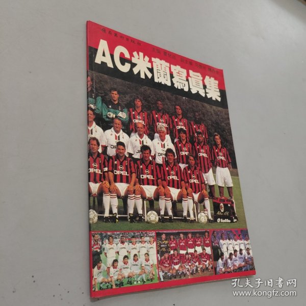 AC米兰写真集