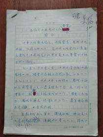 安徽省古籍整理出版事业简介(手稿)