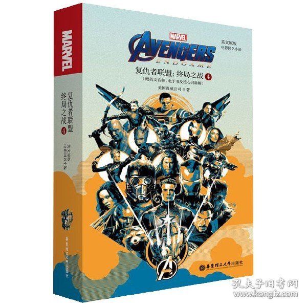 英文原版.Avengers:Endgame复仇者联盟4：终局之战（电影同名小说.赠英文音