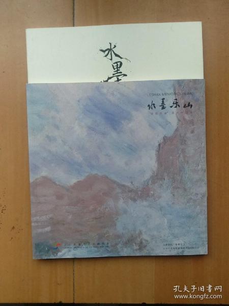 水墨乐山，楼道画廊，写生作品两集合售