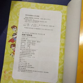 眼睛不爱眼镜(彩图爆笑版)/胡小闹日记