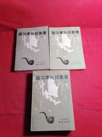 福尔摩斯探案集2.3.4