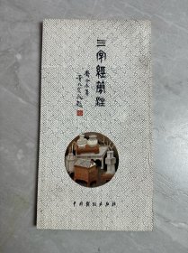 三字经简注