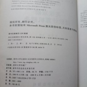 英汉双解微软计算机辞典:第3版
