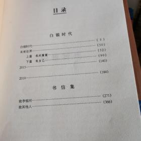 黄金时代，白银时代，青铜时代，黑铁时代，沉默的大多数，五册合售