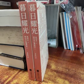 暮日耀光：张居正与明代中后期政局