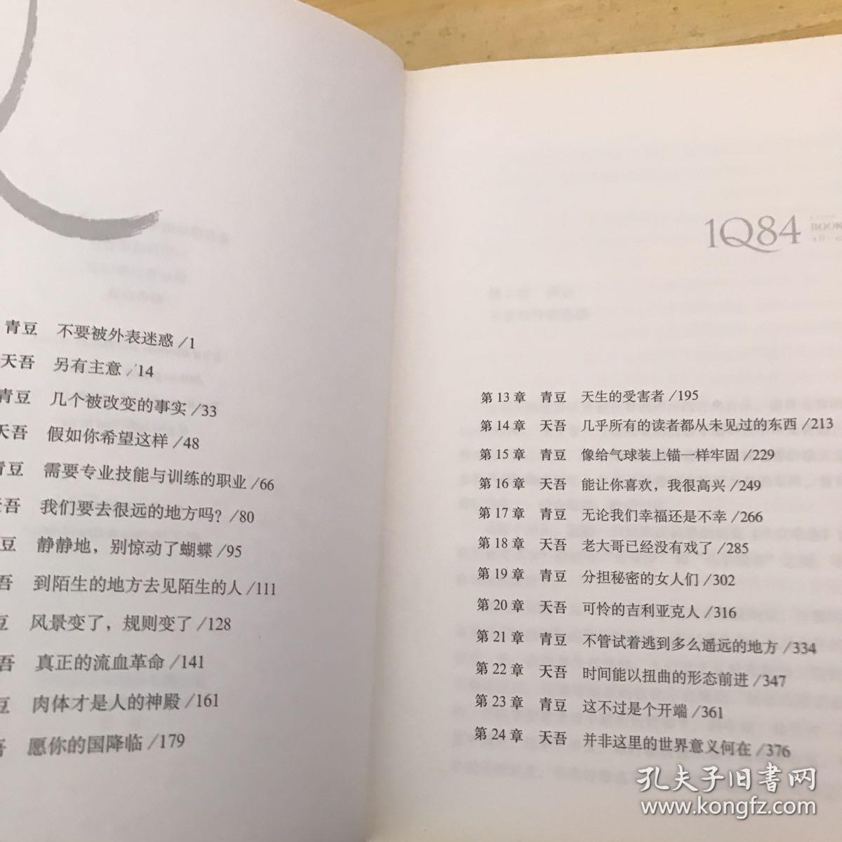 1Q84 BOOK 1-3(村上春树)