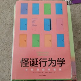 怪诞行为学