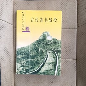 古代著名战役（院子）