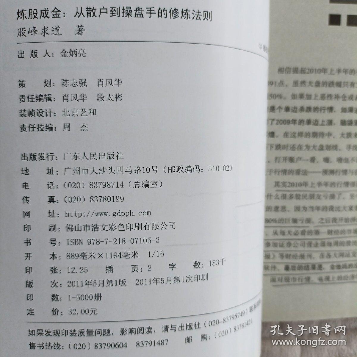 炼股成金：从散户到操盘手的修炼法则