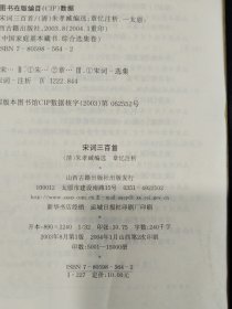 宋词三百首