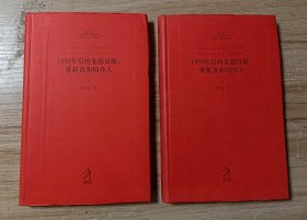 1950年后的美国诗歌：革新者和局外人 上下