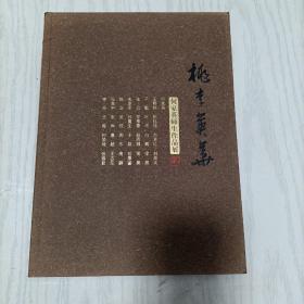 桃李英华 何家英师生作品展( )