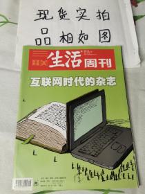 三联生活周刊   2007年  第  18  期