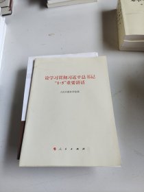 论学习贯彻习近平总书记“1·5”重要讲话