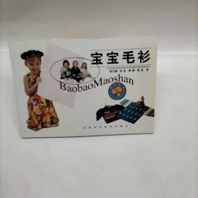 宝宝毛衫——巧手妈妈