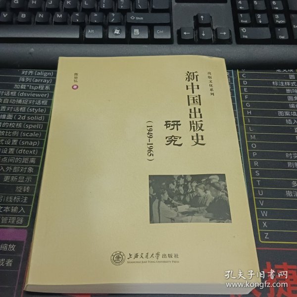 出版文化系列：新中国出版史研究（1949－1965）