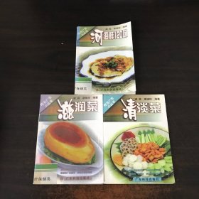 吃在广东小丛书：河海鲜120味，滋润菜，清淡菜（三本合售）