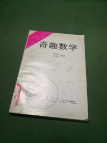 奇趣数学 小学五年级