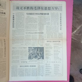 人民日报1966年8月20日6版，毛主席会见百万革命群众的喜讯向春雷震荡全国（多幅图片）