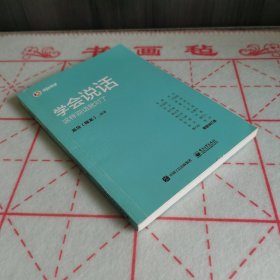 学会说话：这样说话就对了龙兄（程龙）新作（作者签名本）