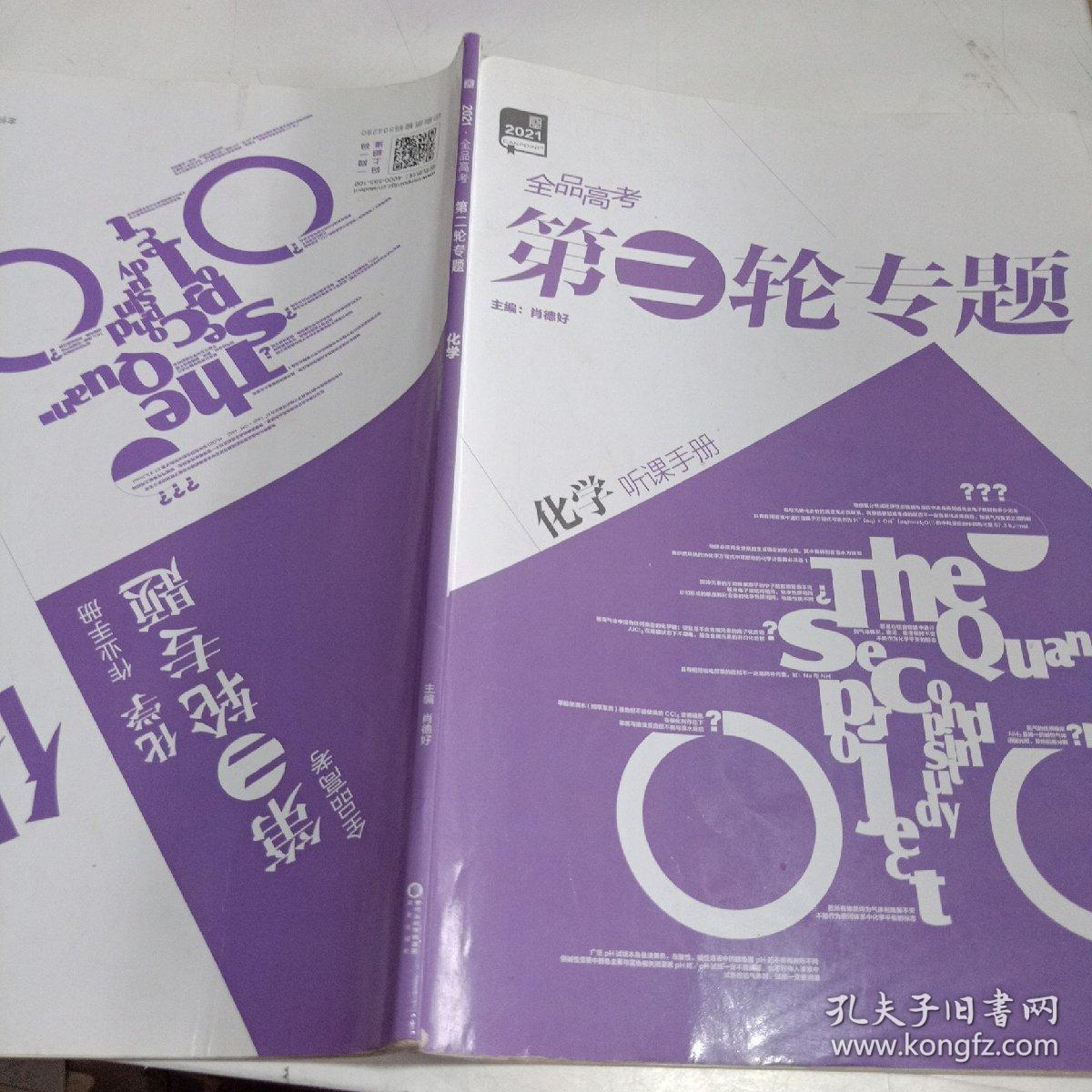 全品高考第二轮专题 : 新课标. 化学